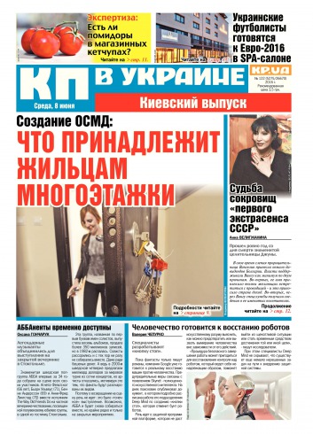 Комсомольская правда №122 06/2016