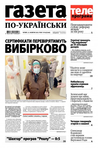 Газета по-українськи №42 10/2021