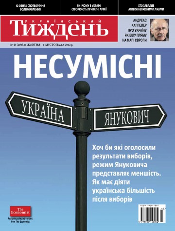 Український Тиждень №43 10/2012