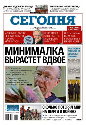 Сьогодні №76 04/2016