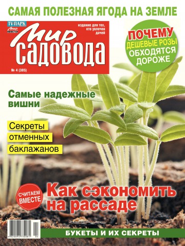Світ садівника №4 02/2014