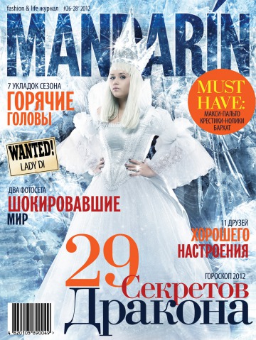 Модный Mandarin №1 01/2012