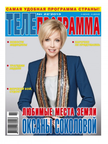 ТЕЛЕпрограма №22 06/2013