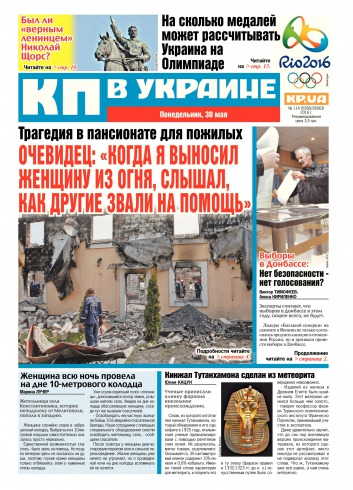 Комсомольская правда №114 05/2016