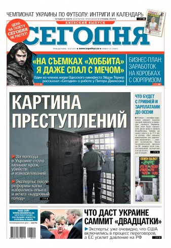 Сьогодні. Київський випуск №121 07/2017
