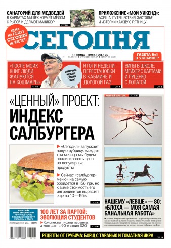 Сьогодні №158 09/2017