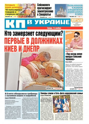 Комсомольская правда №167 11/2018