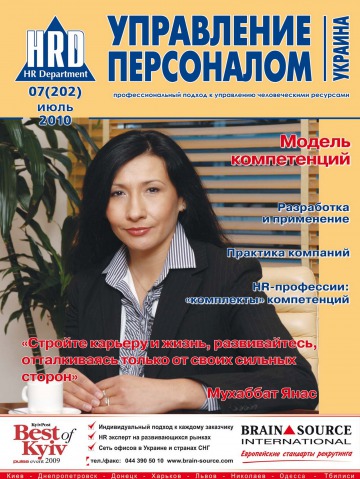 Управління персоналом - Україна №7 07/2010