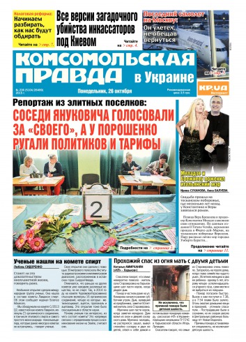 Комсомольская правда №236 10/2015