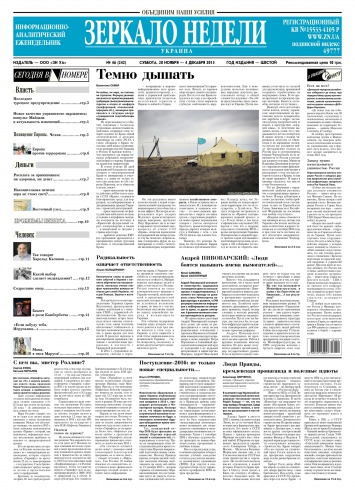 Дзеркало тижня. Україна №46 11/2015