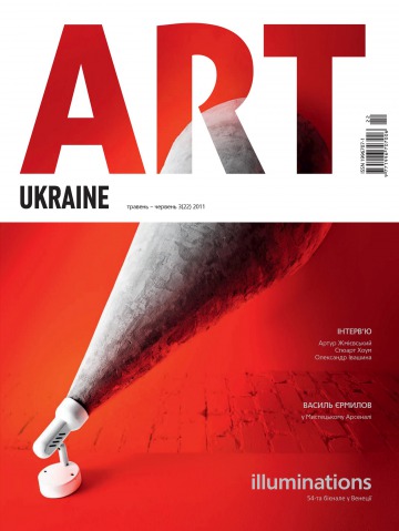 ART UKRAINE (українською мовою) №3 05/2011