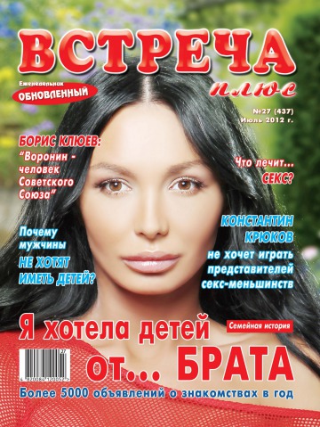 Зустріч плюс №27 07/2012