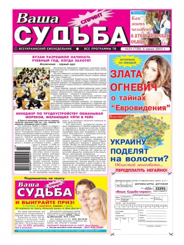 Газета Знакомств Украина