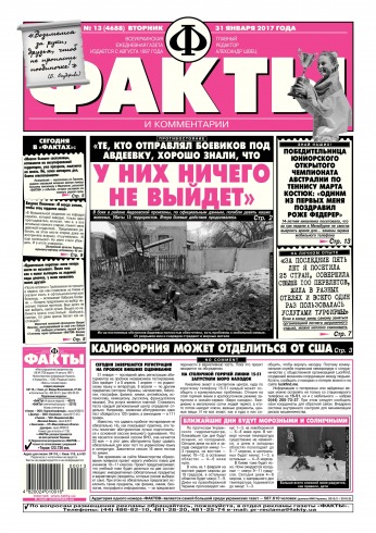 Факти та коментарі №13 01/2017