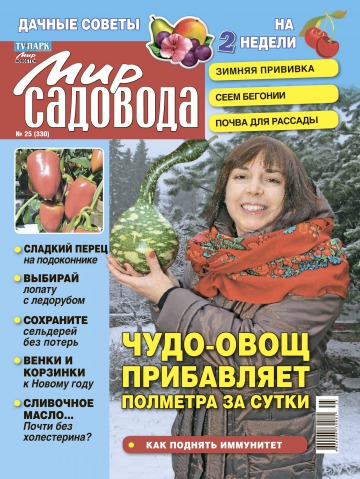 Світ садівника №25 12/2011