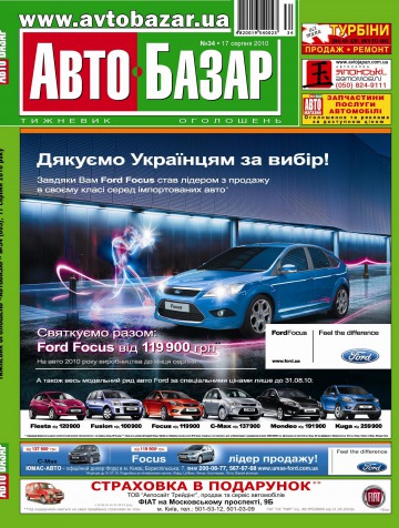 Автобазар №34 08/2010