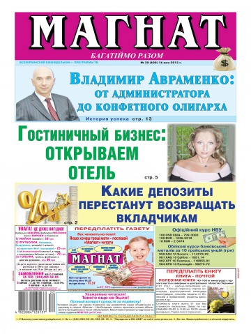 Магнат №20 05/2013
