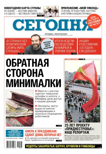 Сьогодні №233 12/2016