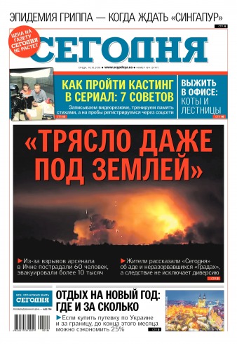 Сьогодні №184 10/2018