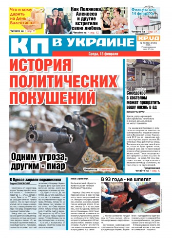 Комсомольская правда №23 02/2019