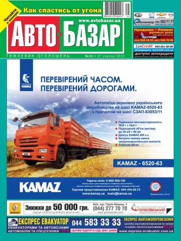 Автобазар №35 08/2013