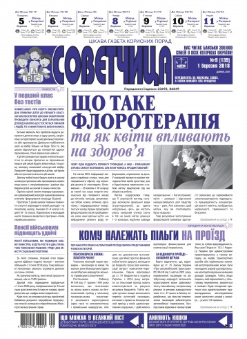 Консультант. Українською мовою №9 03/2018