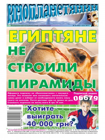 Інопланетянин №22 05/2012