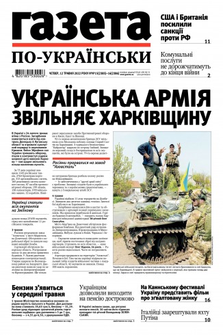 Газета по-українськи №19 05/2022