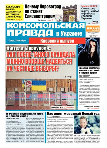 Комсомольская правда №238 10/2015