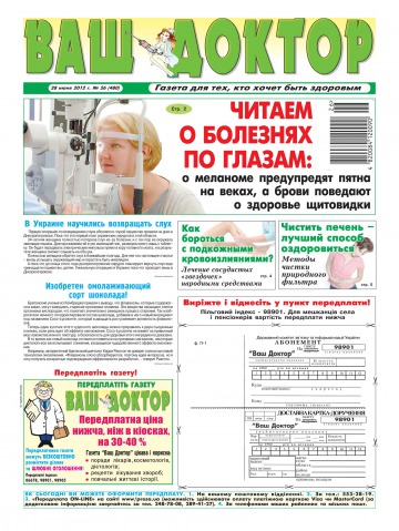 Ваш лікар №26 06/2012