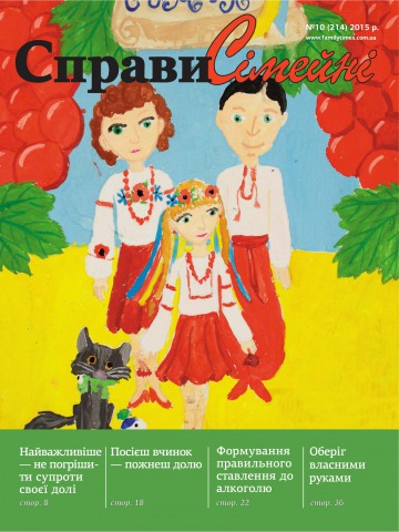 Справи сімейні №10 10/2015