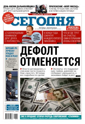 Сьогодні. Київський випуск №159 08/2015