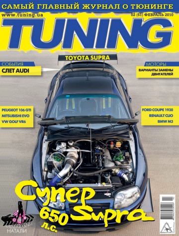 Tuning №2 02/2010