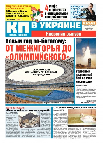 Комсомольская правда №271 12/2016