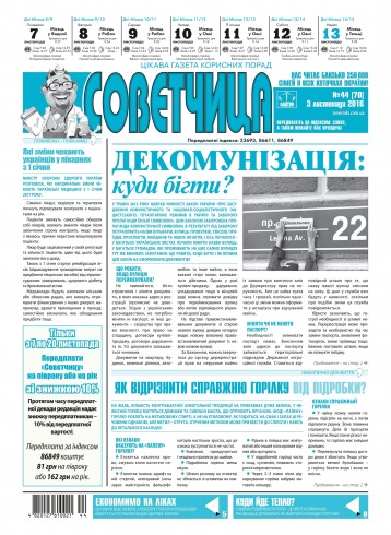 Консультант. Українською мовою №44 11/2016