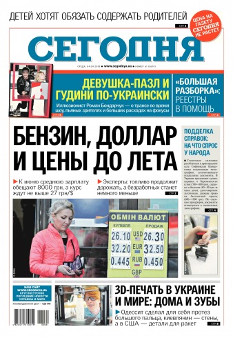 Сьогодні №61 04/2018