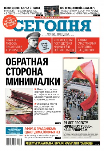 Сьогодні. Київський випуск №233 12/2016