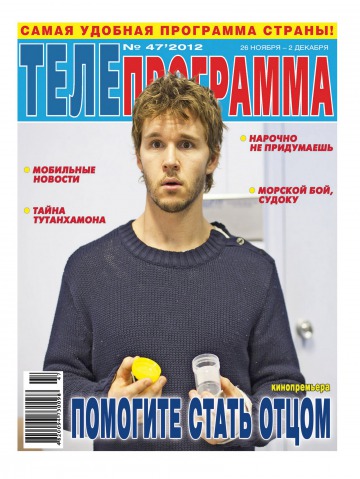 ТЕЛЕпрограмма №47 11/2012