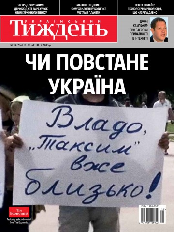 Український Тиждень №28 07/2013