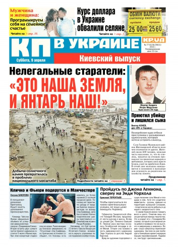 Комсомольская правда №77 04/2016