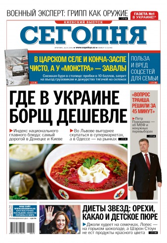 Сьогодні. Київський випуск №15 01/2016