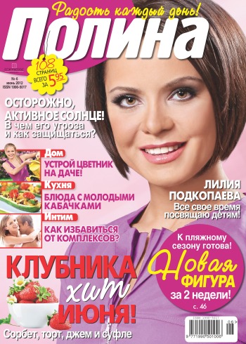 Поліна №6 06/2012
