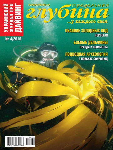 Гранична глибина №4 06/2010