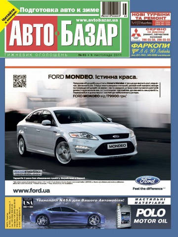 Автобазар №45 11/2011