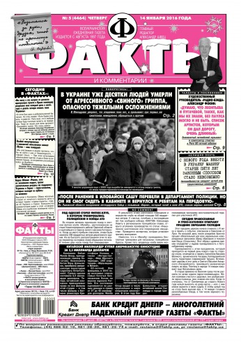 Факти та коментарі №5 01/2016