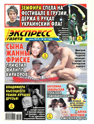 Экспресс-газета №28 07/2015