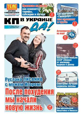 КП в Україні (четвер) №31 03/2018