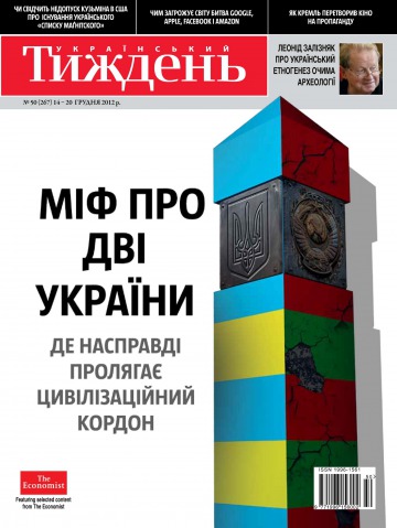 Український Тиждень №50 12/2012