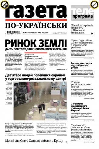 Газета по-українськи №3 01/2020