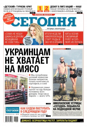 Сьогодні. Київський випуск №161 09/2018